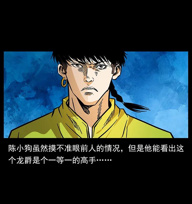 幽冥诡匠 178 引蛇出洞 第65页