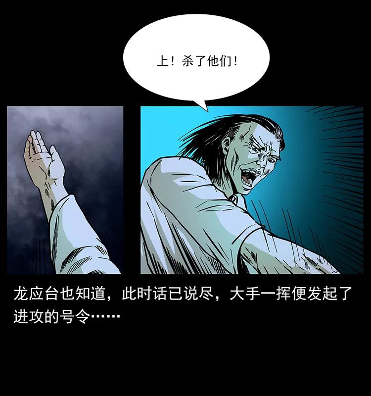 幽冥诡匠 178 引蛇出洞 第84页