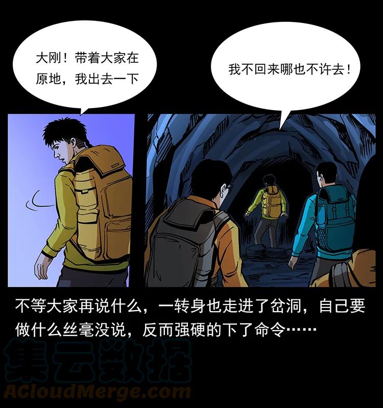 幽冥诡匠 178 引蛇出洞 第7页