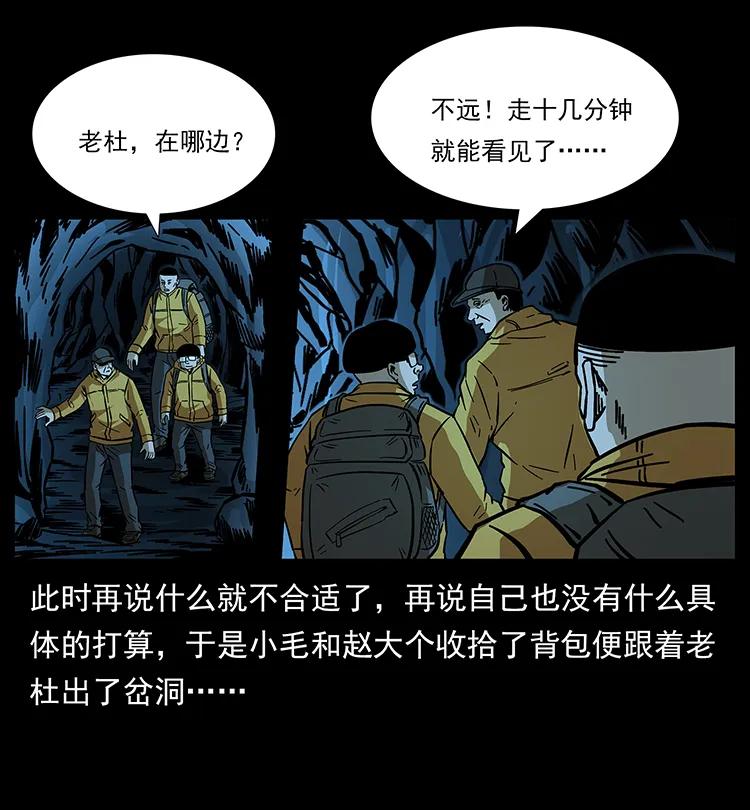 幽冥诡匠 178 引蛇出洞 第29页