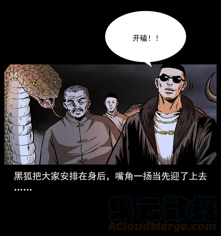 幽冥诡匠 178 引蛇出洞 第85页