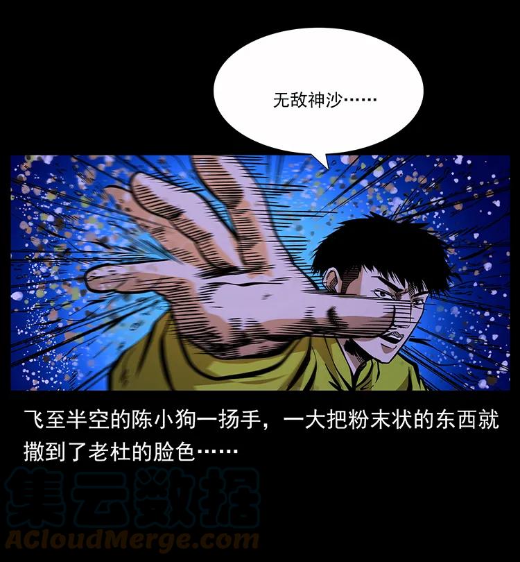 幽冥诡匠 178 引蛇出洞 第40页
