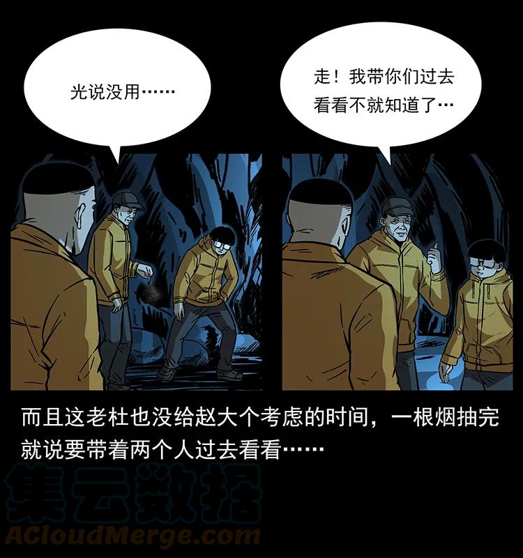 幽冥诡匠 178 引蛇出洞 第28页