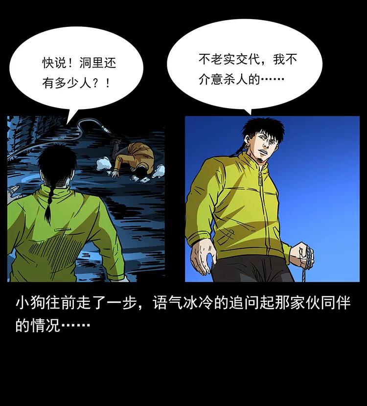 幽冥诡匠 178 引蛇出洞 第53页