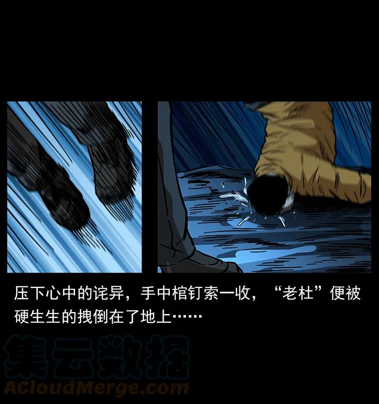 幽冥诡匠 178 引蛇出洞 第52页