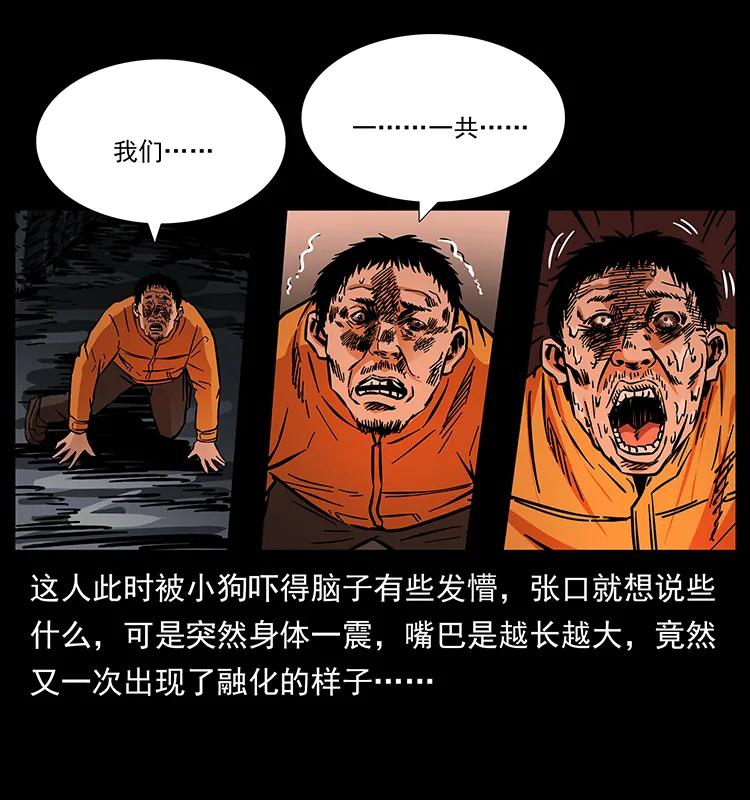 幽冥诡匠 178 引蛇出洞 第54页