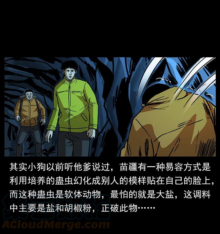 幽冥诡匠 178 引蛇出洞 第46页