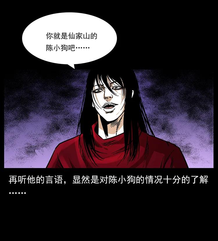 幽冥诡匠 178 引蛇出洞 第60页