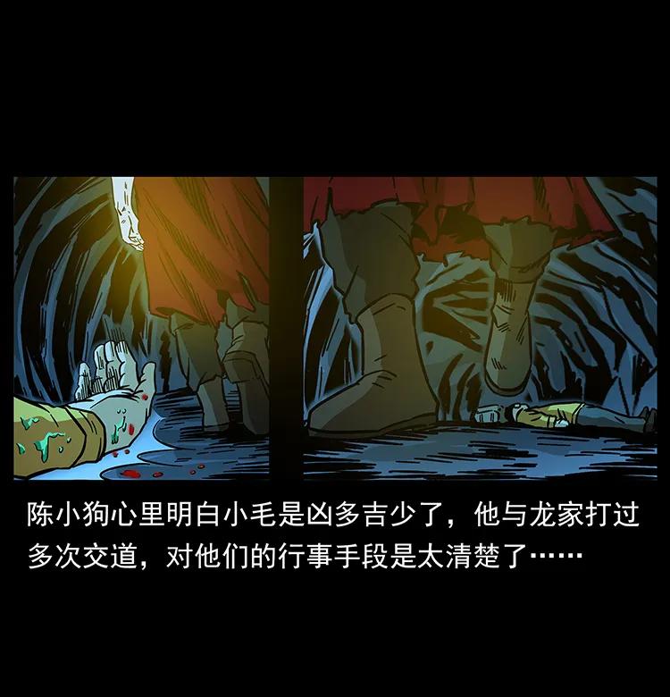 幽冥诡匠 178 引蛇出洞 第78页