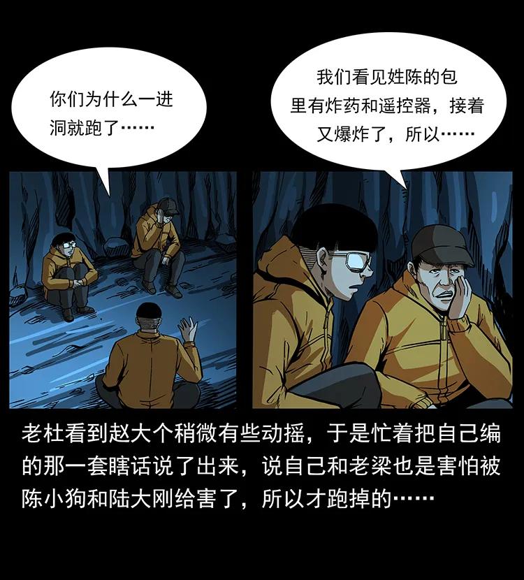 幽冥诡匠 178 引蛇出洞 第23页