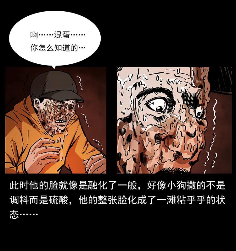 幽冥诡匠 178 引蛇出洞 第44页