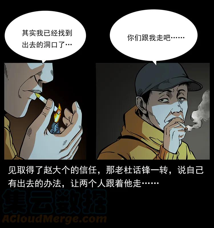幽冥诡匠 178 引蛇出洞 第25页