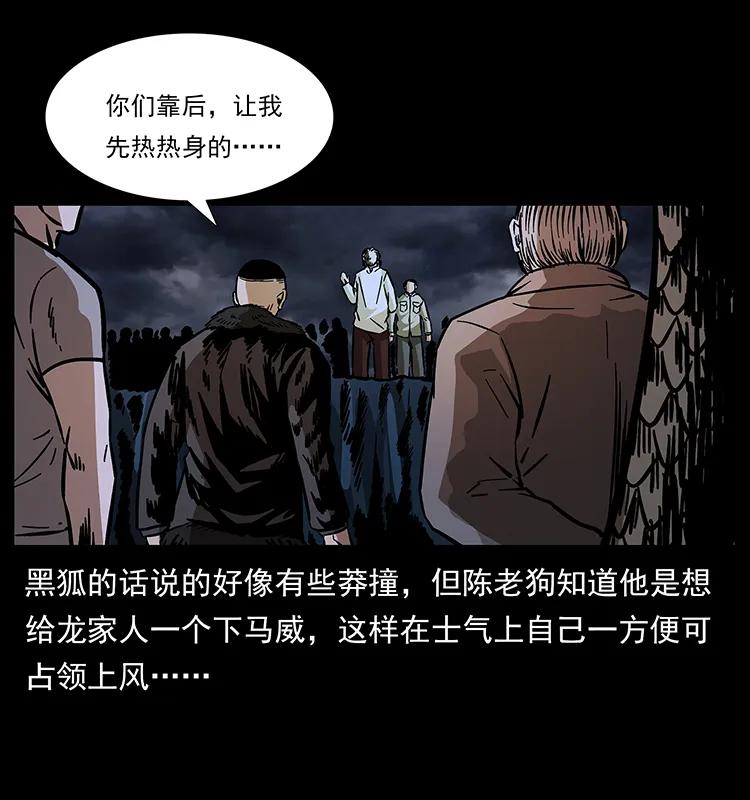 幽冥诡匠 178 引蛇出洞 第83页