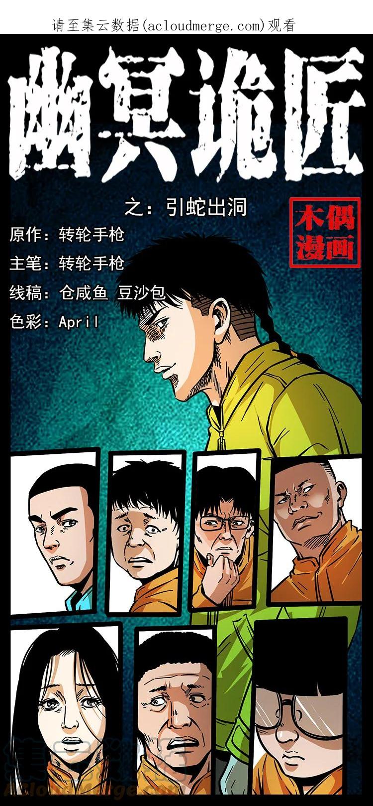 幽冥诡匠 178 引蛇出洞 第1页