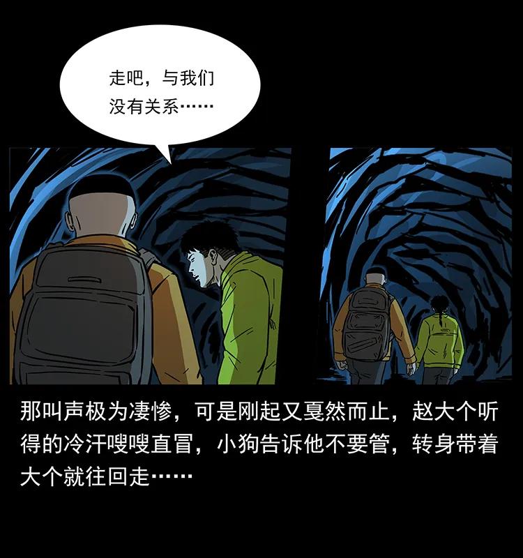 幽冥诡匠 178 引蛇出洞 第77页