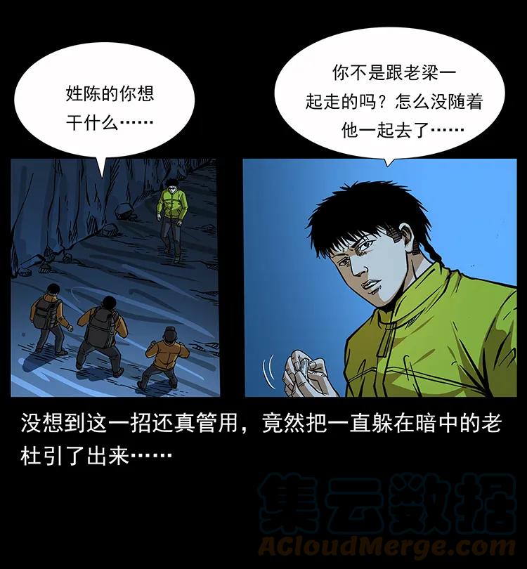 幽冥诡匠 178 引蛇出洞 第34页