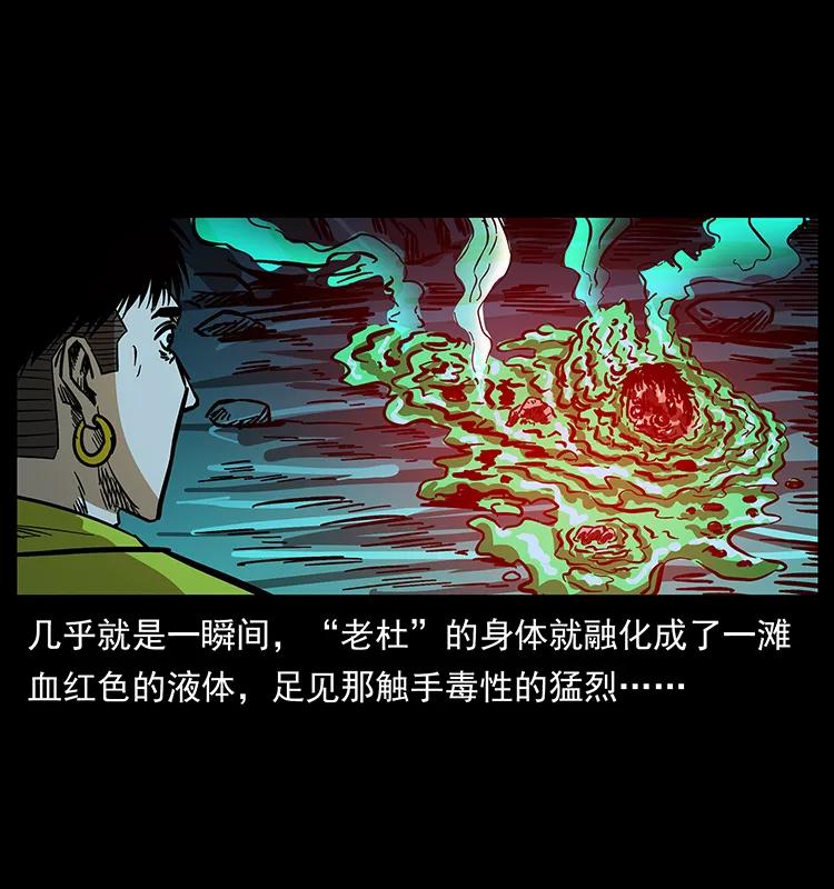 幽冥诡匠 178 引蛇出洞 第56页