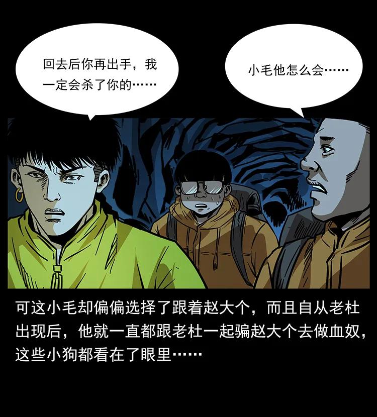 幽冥诡匠 178 引蛇出洞 第72页