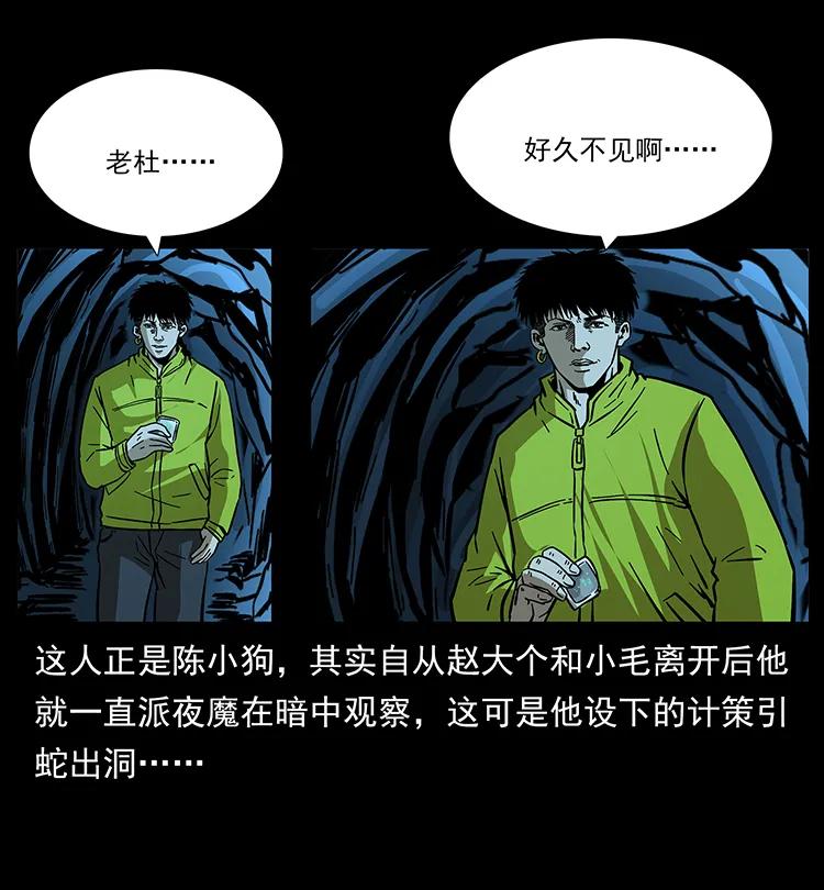 幽冥诡匠 178 引蛇出洞 第33页
