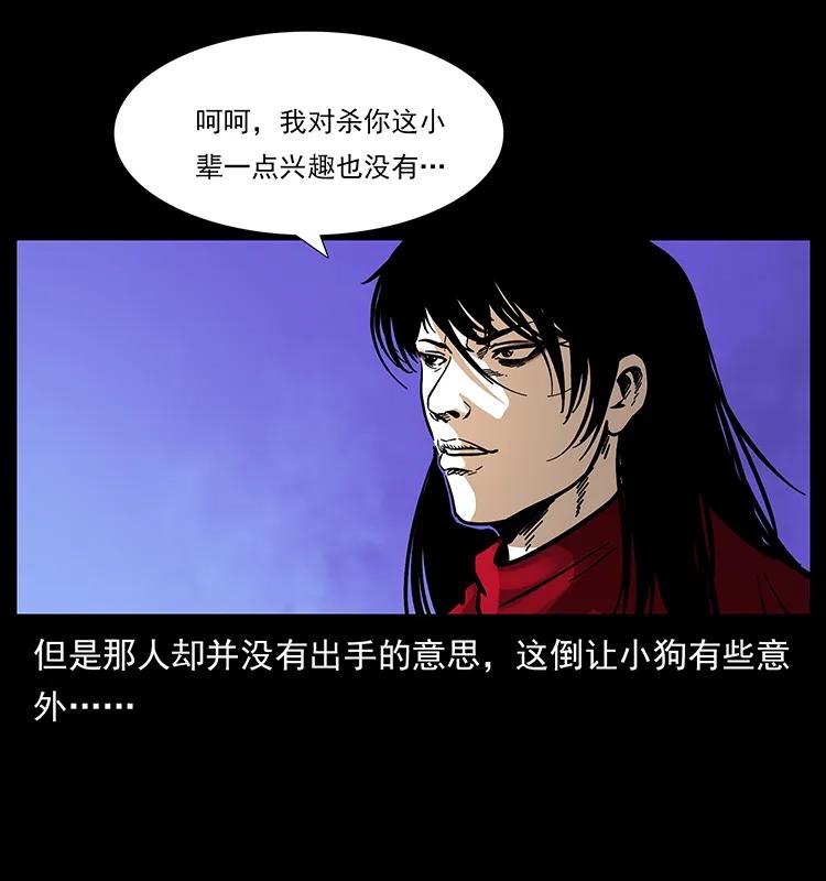 幽冥诡匠 178 引蛇出洞 第62页