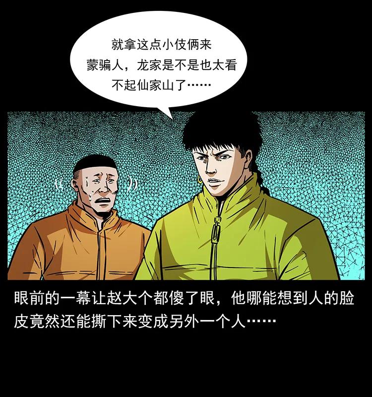 幽冥诡匠 178 引蛇出洞 第48页