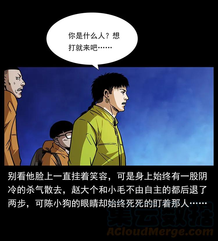 幽冥诡匠 178 引蛇出洞 第61页