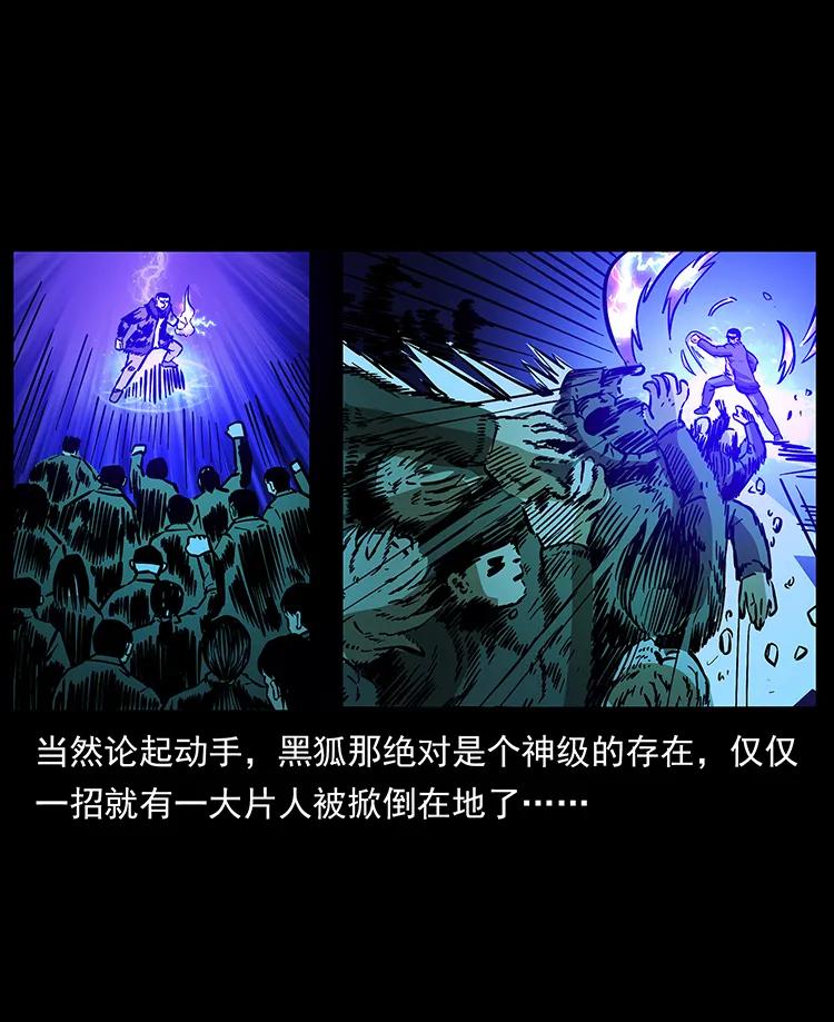 幽冥诡匠 178 引蛇出洞 第87页