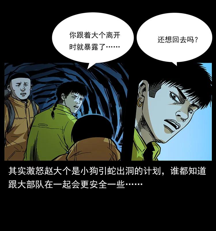 幽冥诡匠 178 引蛇出洞 第71页