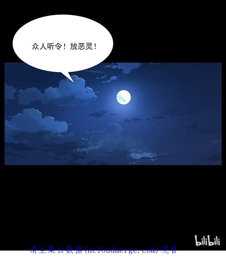幽冥诡匠 178 引蛇出洞 第90页