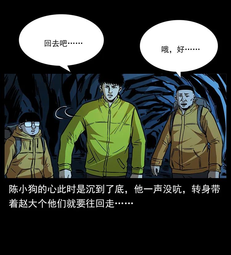 幽冥诡匠 178 引蛇出洞 第69页