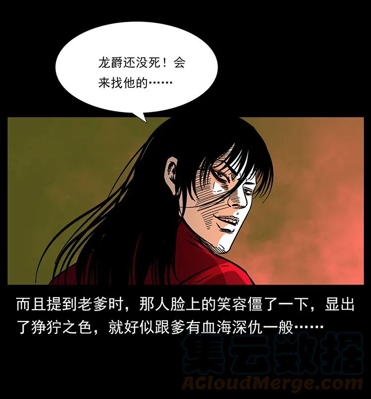 幽冥诡匠 178 引蛇出洞 第64页