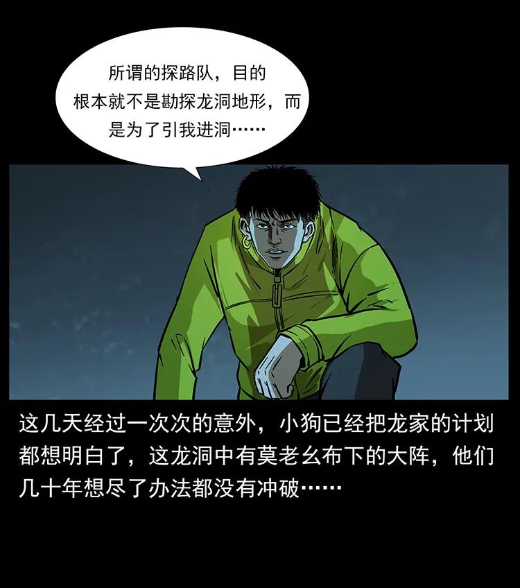 幽冥诡匠 179 龙家的实力 第79页