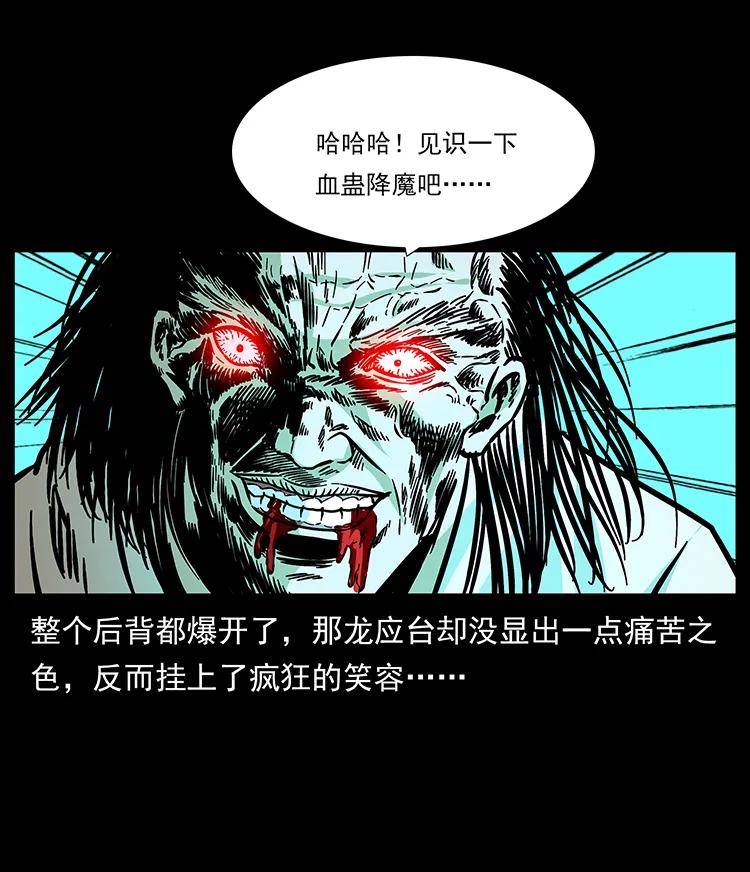 幽冥诡匠 179 龙家的实力 第50页