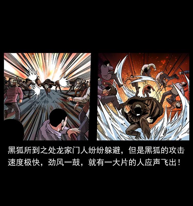 幽冥诡匠 179 龙家的实力 第4页