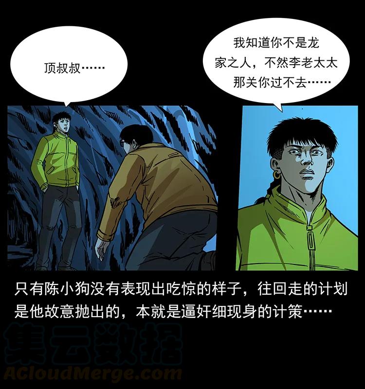 幽冥诡匠 179 龙家的实力 第73页