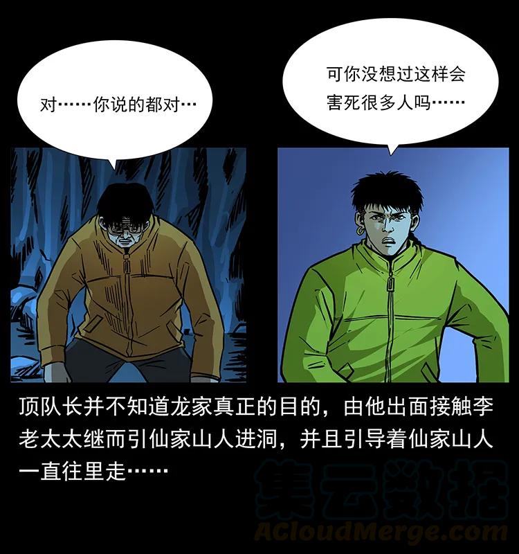 幽冥诡匠 179 龙家的实力 第81页