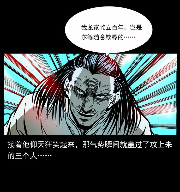 幽冥诡匠 179 龙家的实力 第43页
