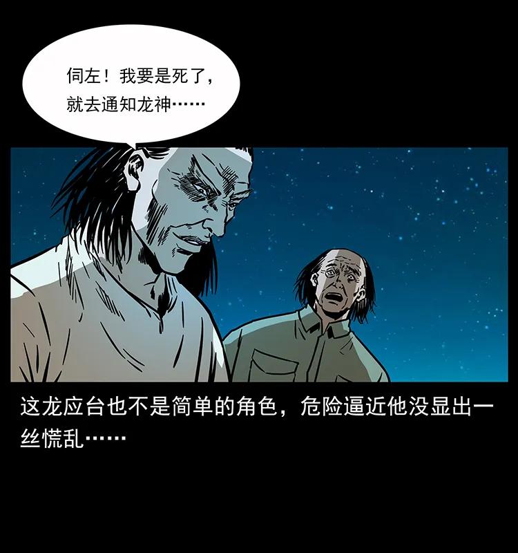 幽冥诡匠 179 龙家的实力 第38页