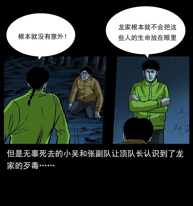 幽冥诡匠 179 龙家的实力 第84页