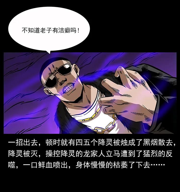 幽冥诡匠 179 龙家的实力 第20页