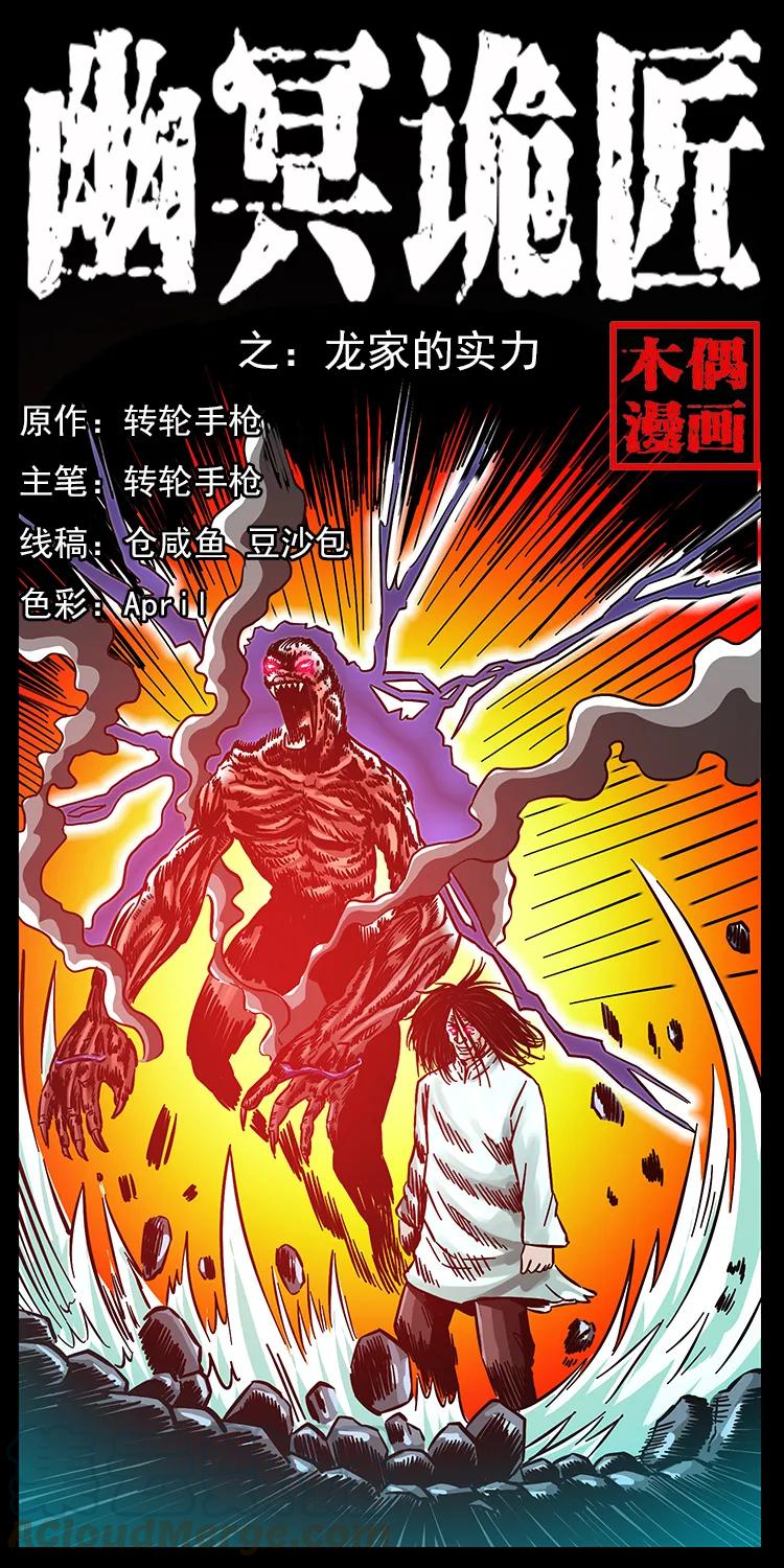 幽冥诡匠 179 龙家的实力 第1页
