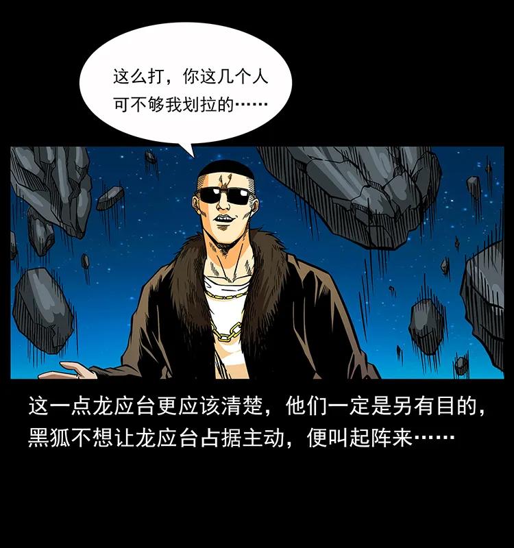 幽冥诡匠 179 龙家的实力 第8页