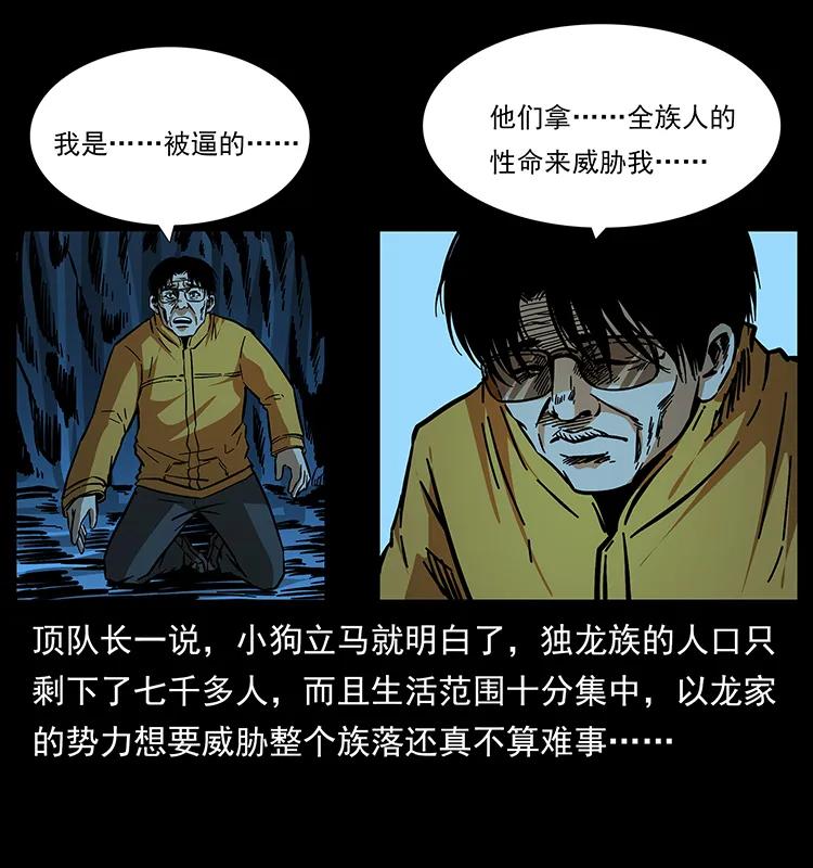 幽冥诡匠 179 龙家的实力 第75页