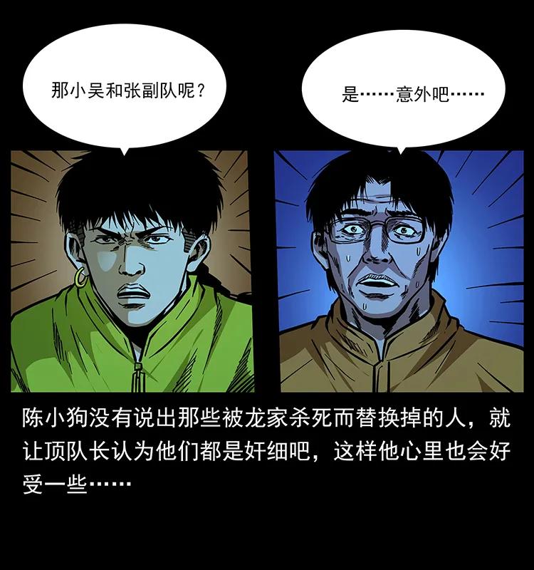 幽冥诡匠 179 龙家的实力 第83页