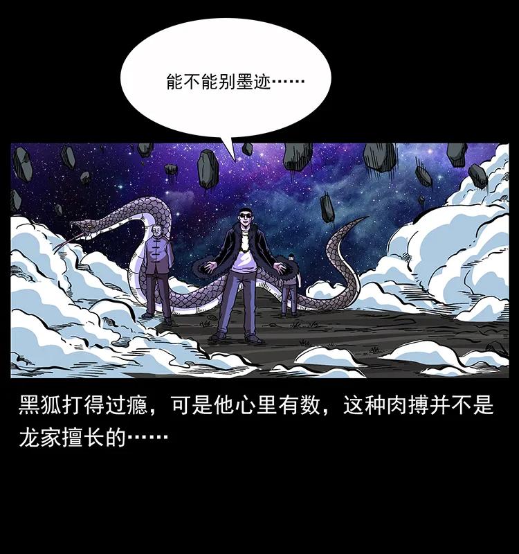 幽冥诡匠 179 龙家的实力 第7页