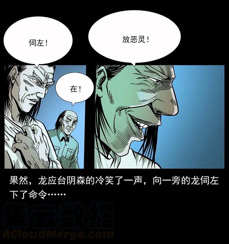 幽冥诡匠 179 龙家的实力 第9页