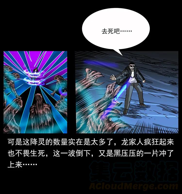 幽冥诡匠 179 龙家的实力 第21页