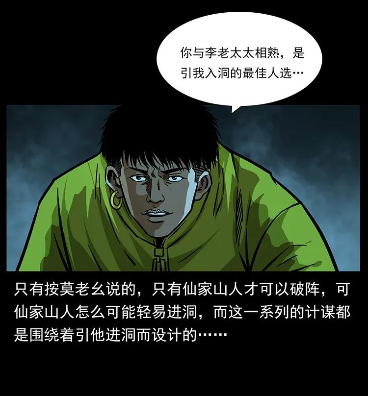 幽冥诡匠 179 龙家的实力 第80页