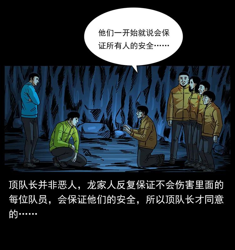 幽冥诡匠 179 龙家的实力 第82页