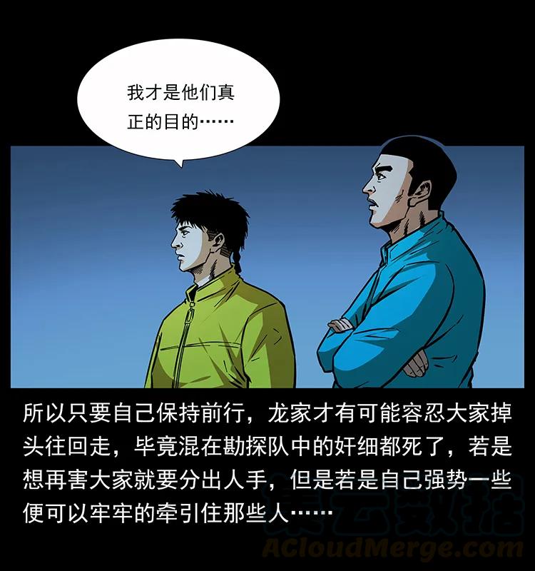幽冥诡匠 180 龙家的阴谋 第5页